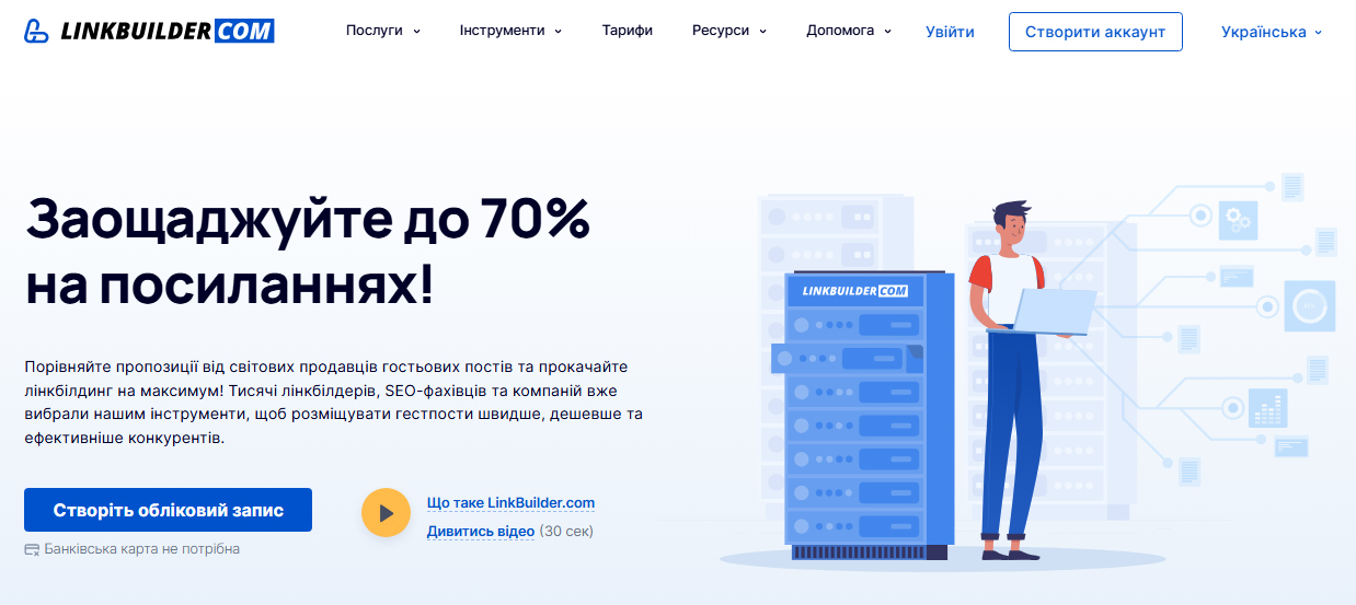 Головна сторінка LinkBuilder.com